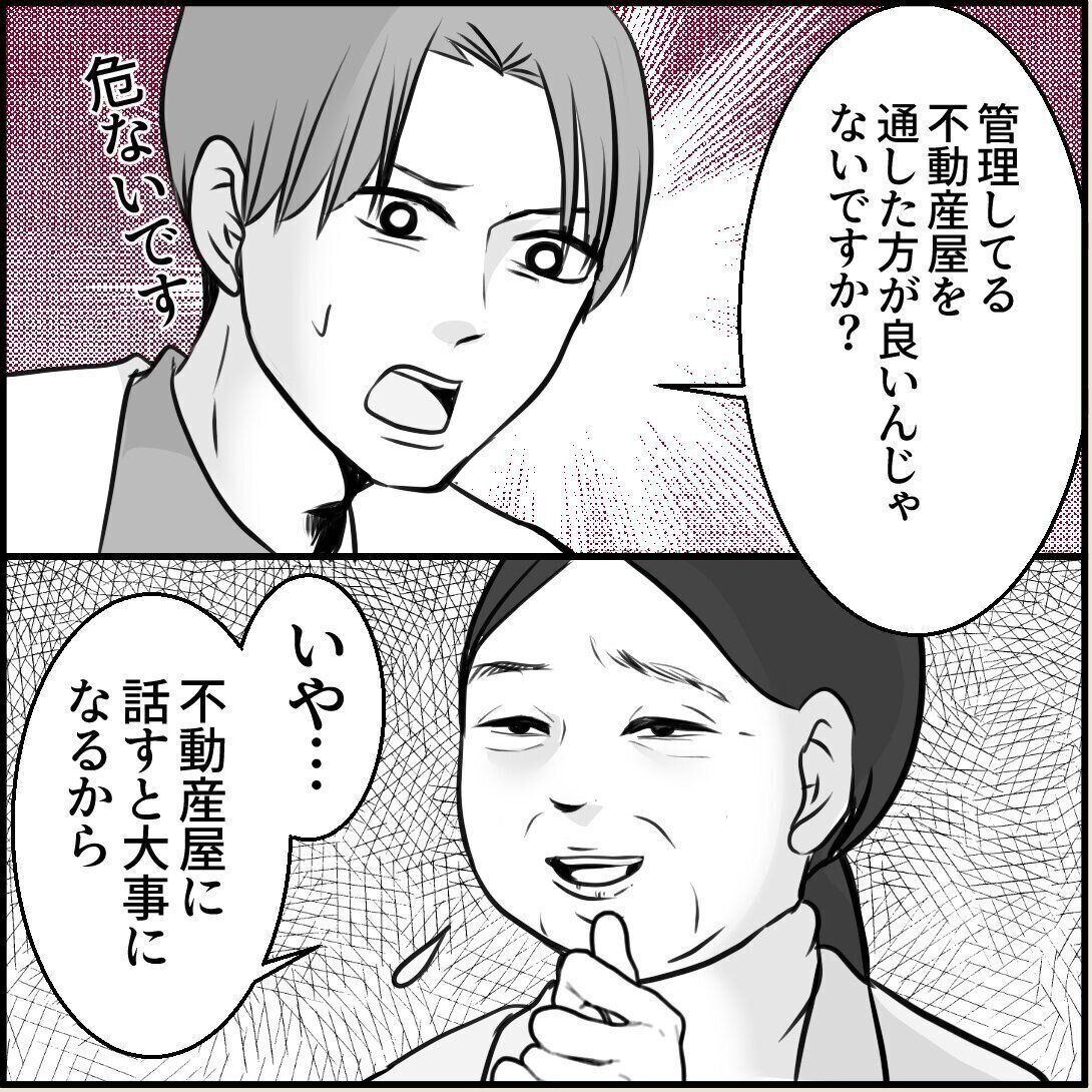 第10話「俺の手作りおでんたべてください」