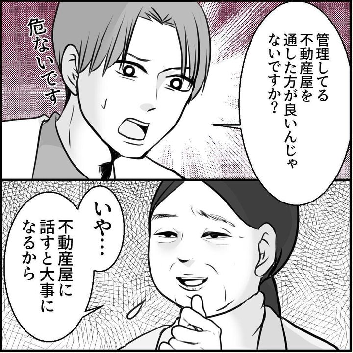 第10話「俺の手作りおでんたべてください」