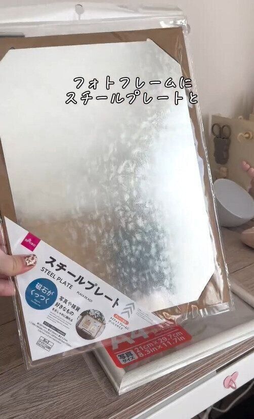 マグネット収納が作れる！「スチールプレート」