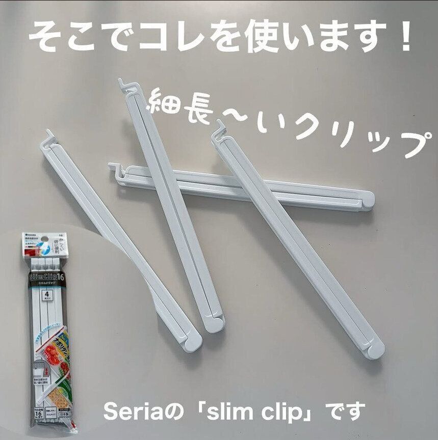 【セリア】ノンストレス！スリムクリップ16