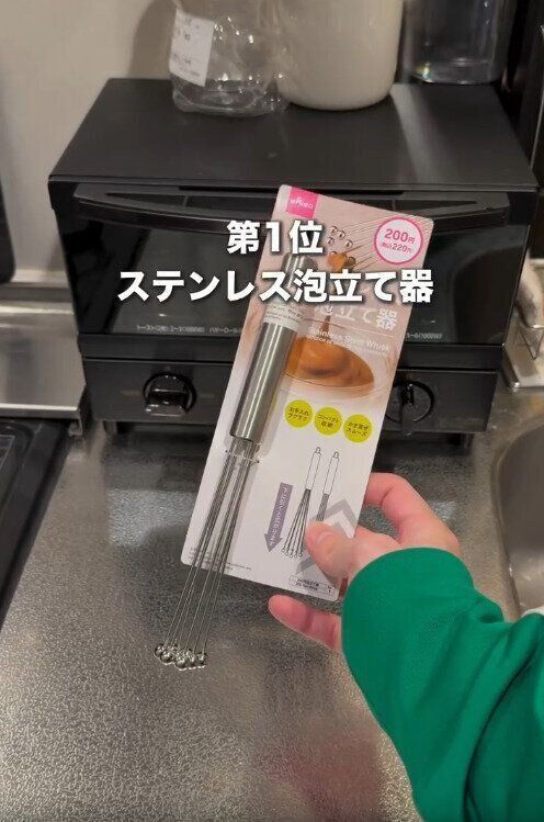 【ダイソー】進化形ステンレス泡立て器が便利
