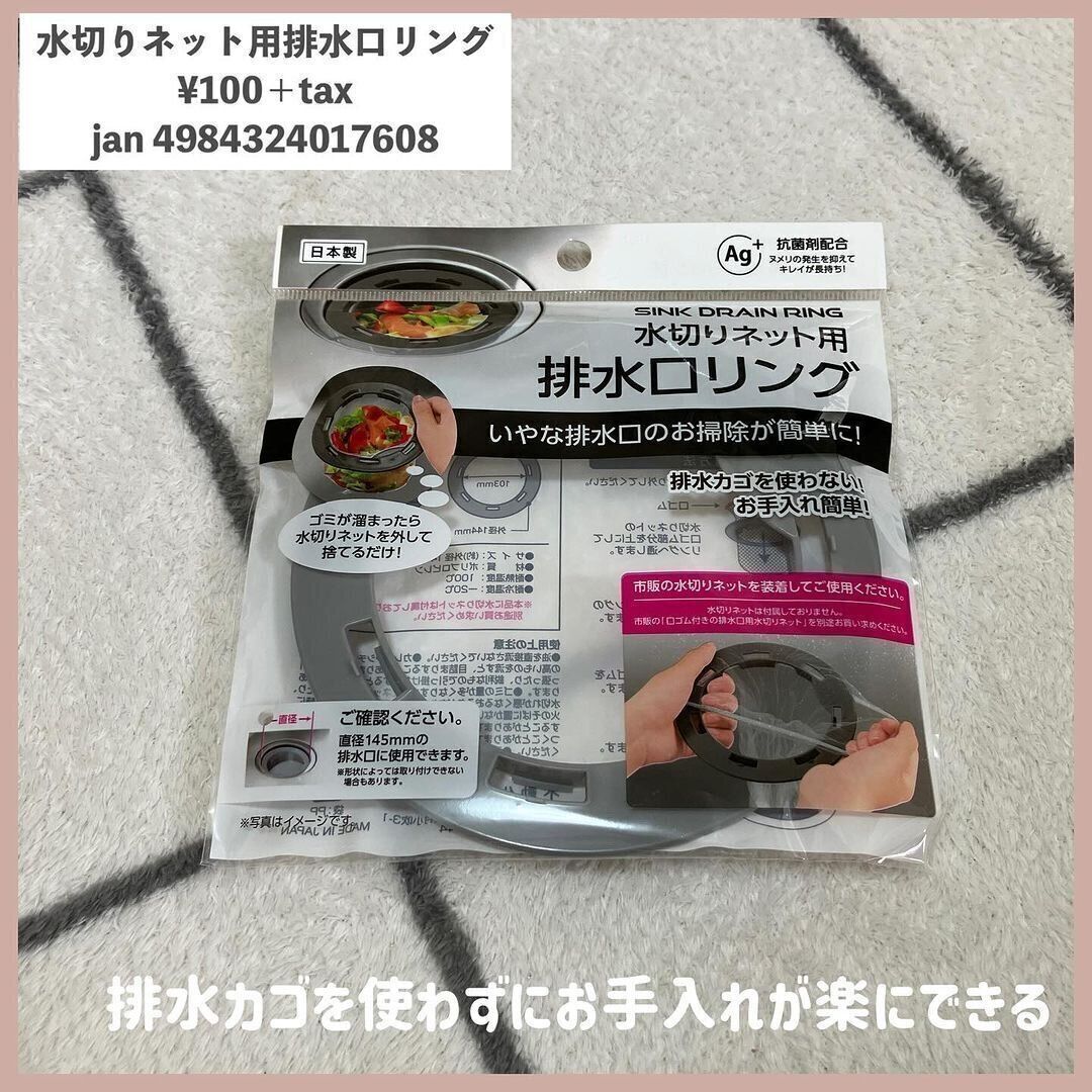 まじでほか使えん！「水切りネット用排水口リング」