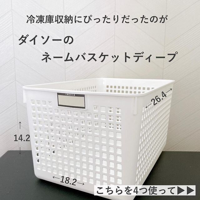 【ダイソー】立ててスッキリ！冷凍庫収納