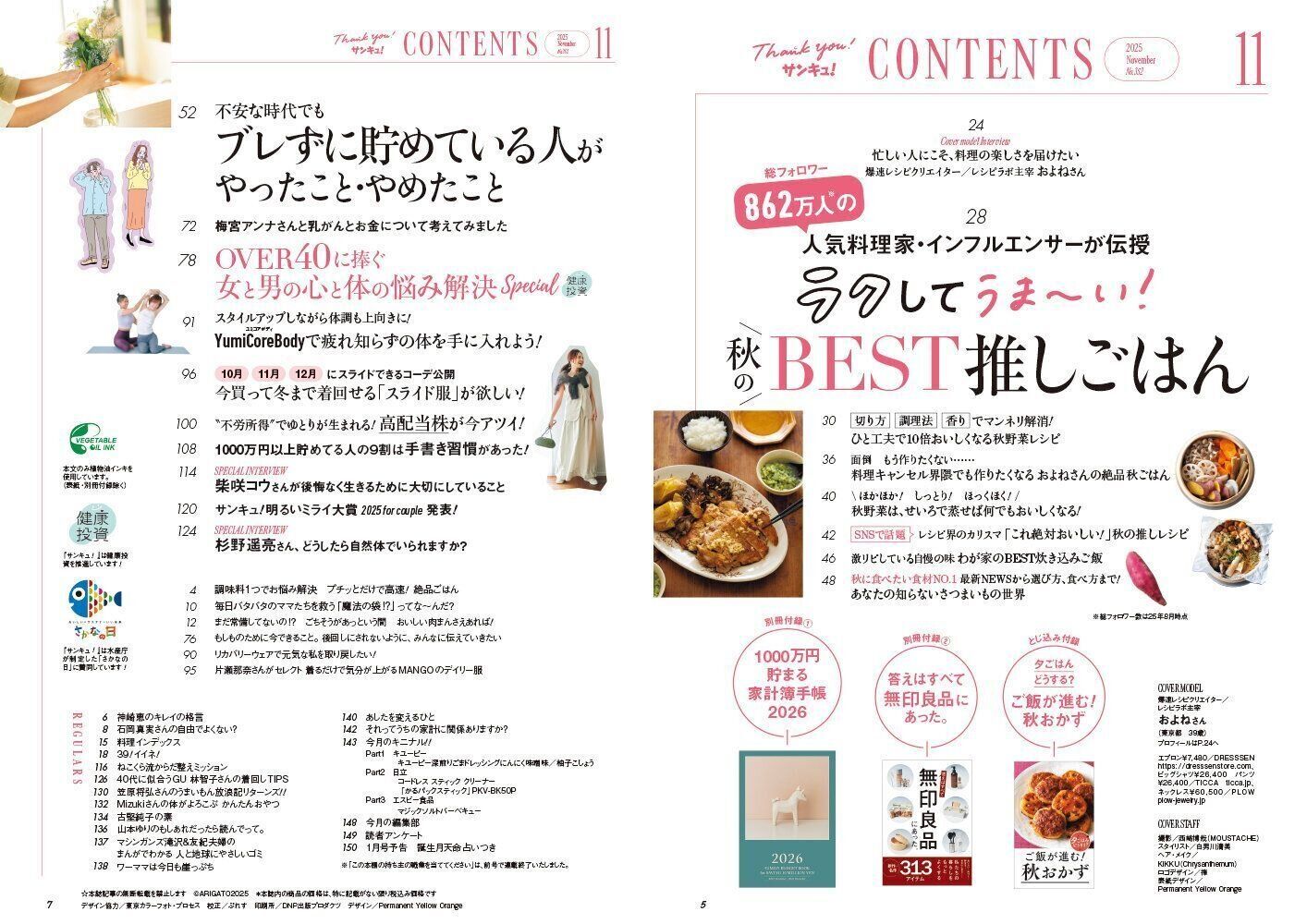 「サンキュ！」ホットライン 通話料無料 0120-88-5039