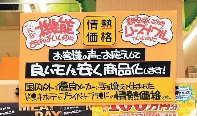 ドン・キホーテ」で買うべき！コスパ最強グッズ10選 | サンキュ！
