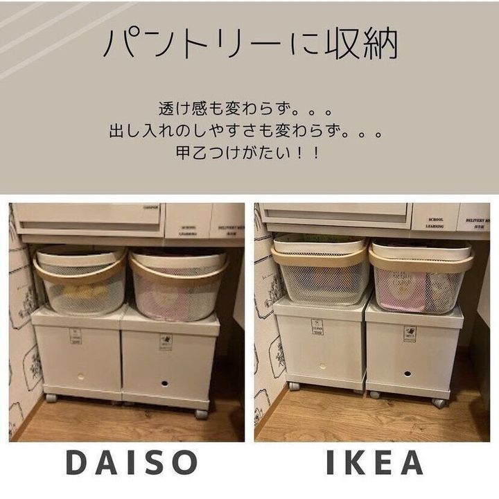 IKEAとそっくり!オシャレすぎるカゴ