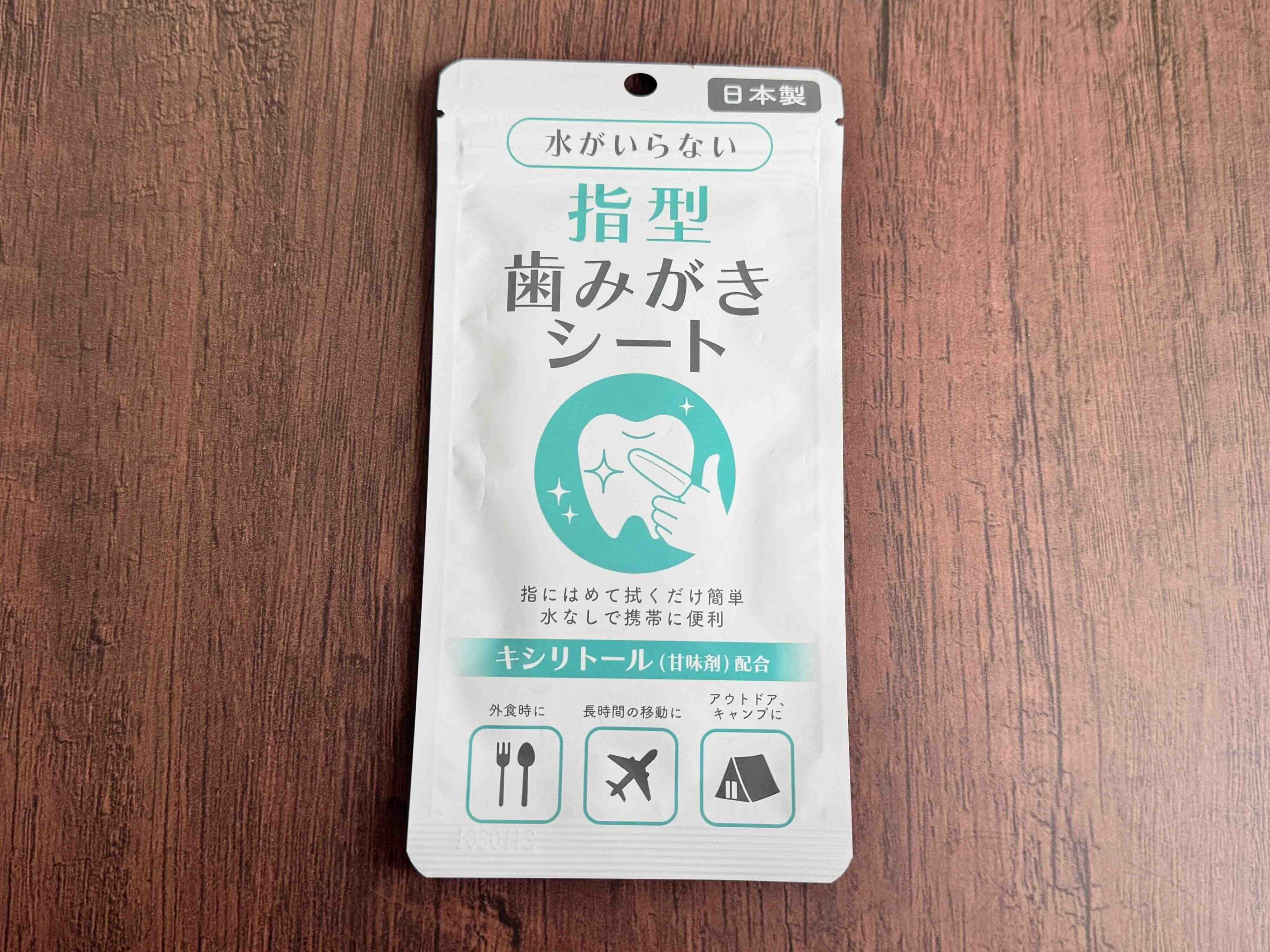 2．水がいらない 指型 歯みがきシート