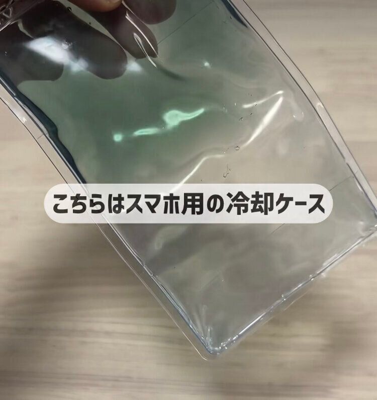 スマホ用冷却ケース