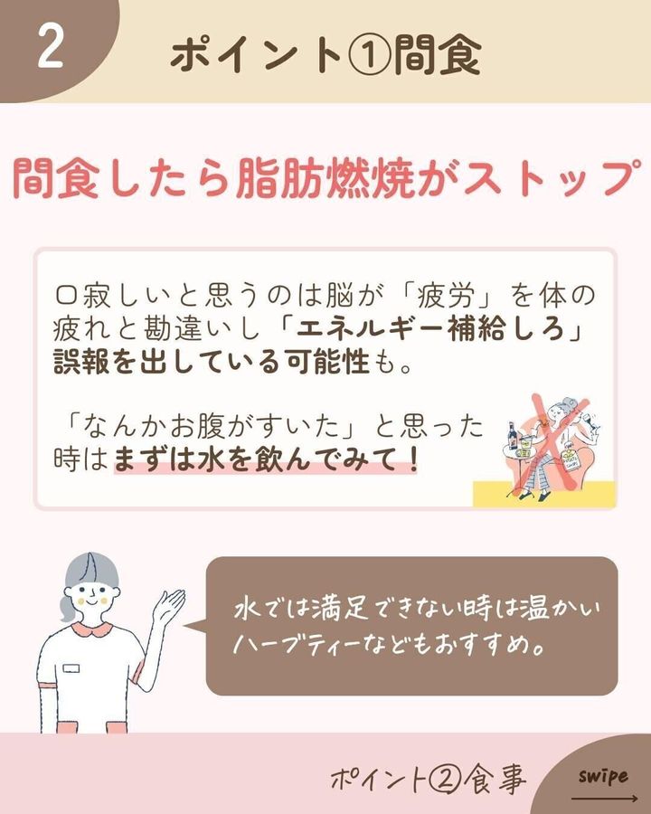 間食で脂肪燃焼はストップ!