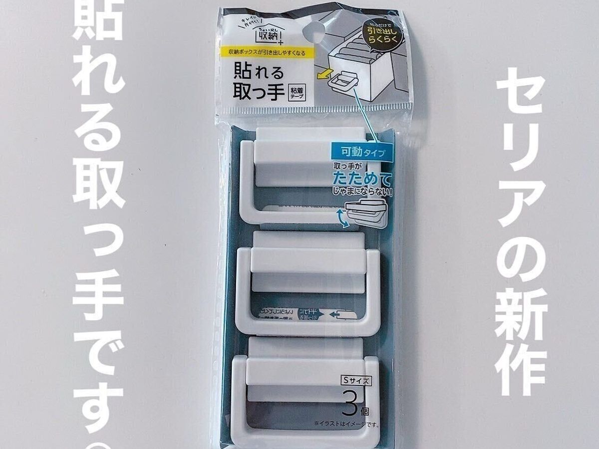 収納ケースに取っ手がつけられる!