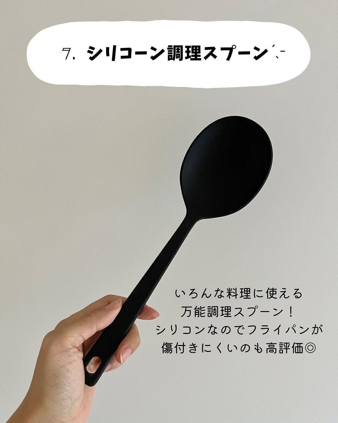 【無印良品】いろんな料理で使える！万能スプーン