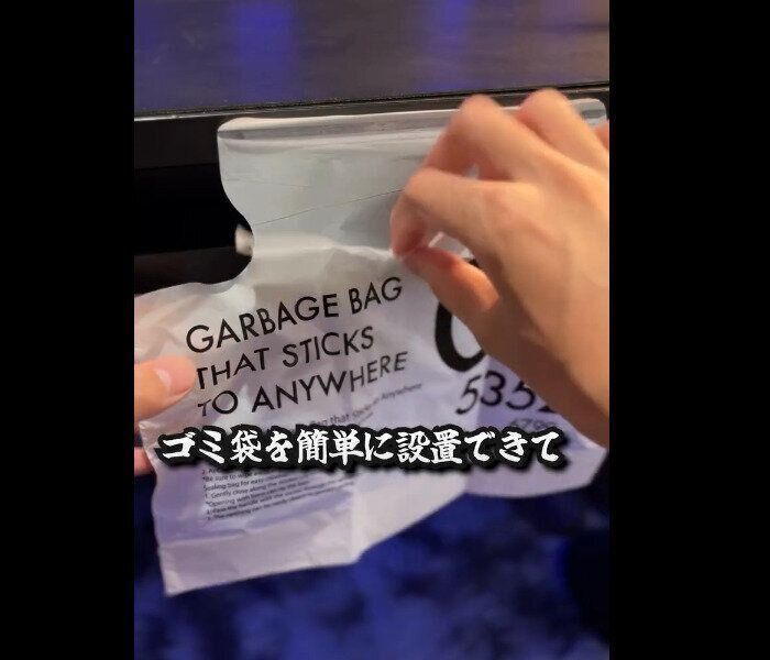 【ダイソー】スペースいらず！貼るゴミ袋