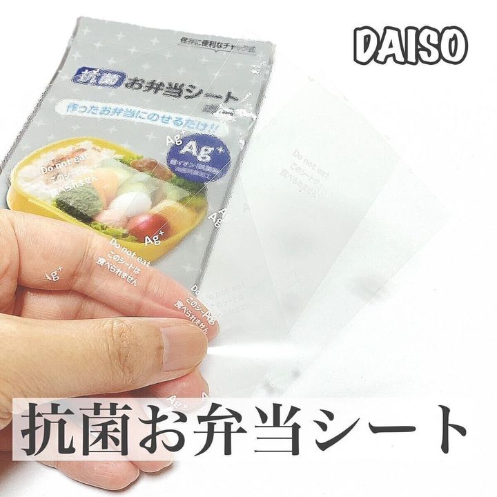 【ダイソー】食中毒の流行る季節はお弁当シートも必須アイテム