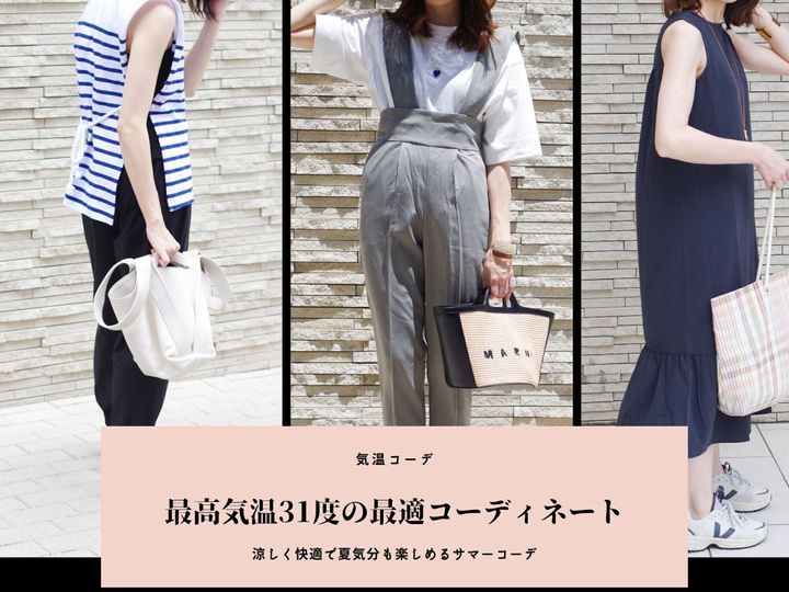 気温31度の服装 22最新 涼しくて快適なオシャレを おすすめファッションを人気ライターが解説 サンキュ 気温31度の服装 22最新 涼しくて快適なオシャレを おすすめファッションを人気ライターが解説 サンキュ