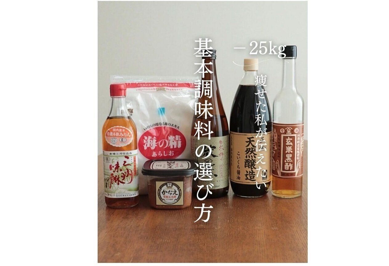 基本調味料の選びかた