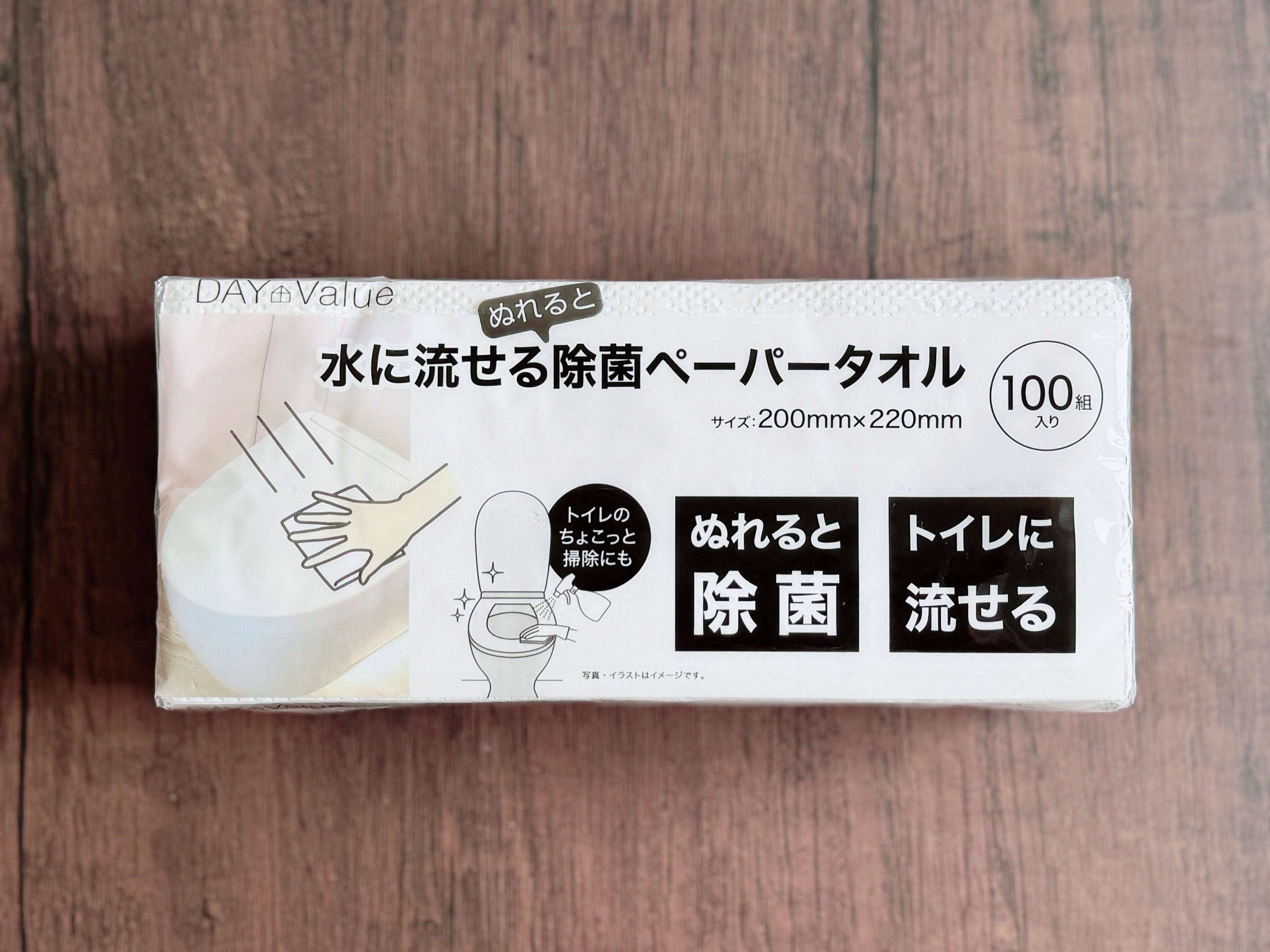 ニトリの「水に流せて濡れると除菌するペーパータオル」