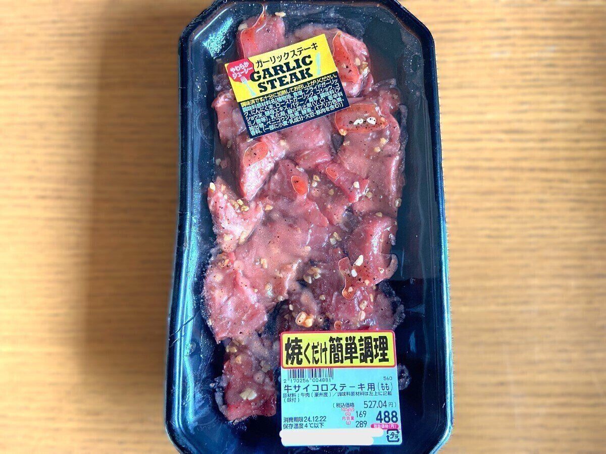 サイコロステーキ用