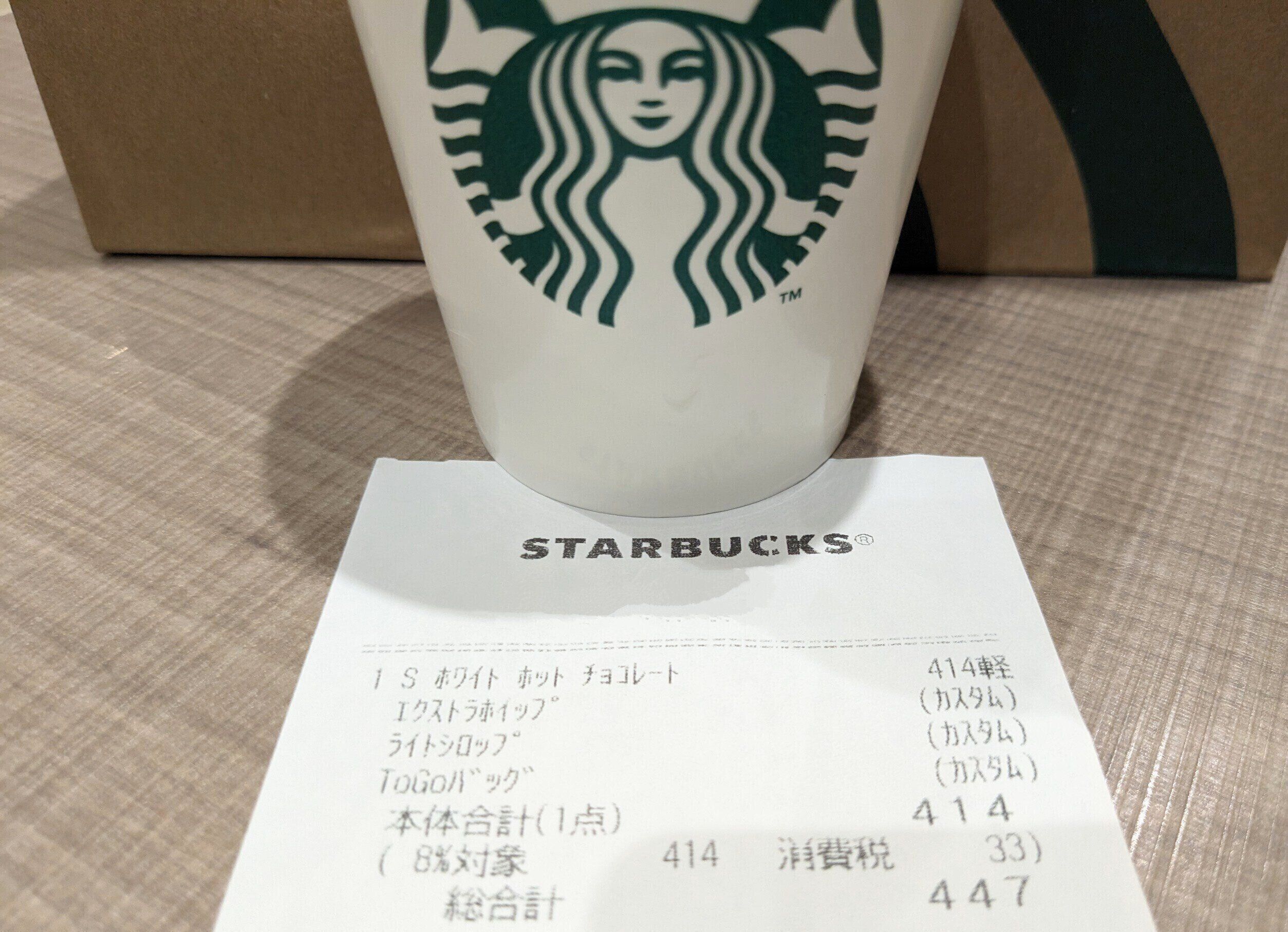 スターバックス　ホワイホットチョコレート