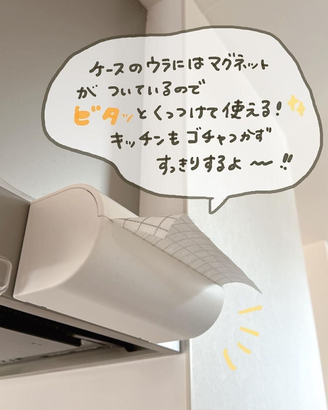 【ニトリ】マグネット付きなでキッチンもゴチャつかずすっきり