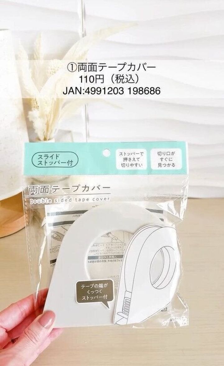 ありそうでなかった!「両面テープカバー」