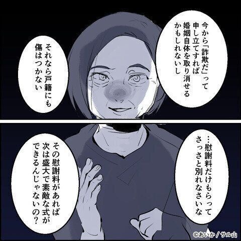 第21話「毒親姉妹～愛サレた私と壊シタ従姉妹～」