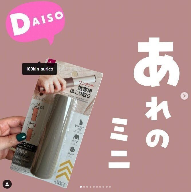 【ダイソー】片手でサッとほこりとり