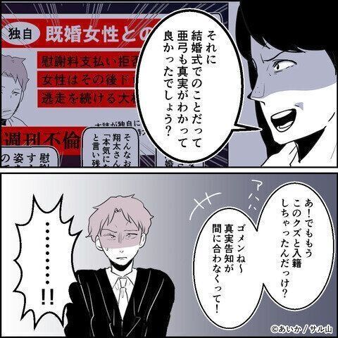 第20話「毒親姉妹～愛サレた私と壊シタ従姉妹～」