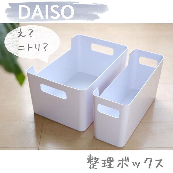【ダイソー】コスパに驚愕な整理ボックス