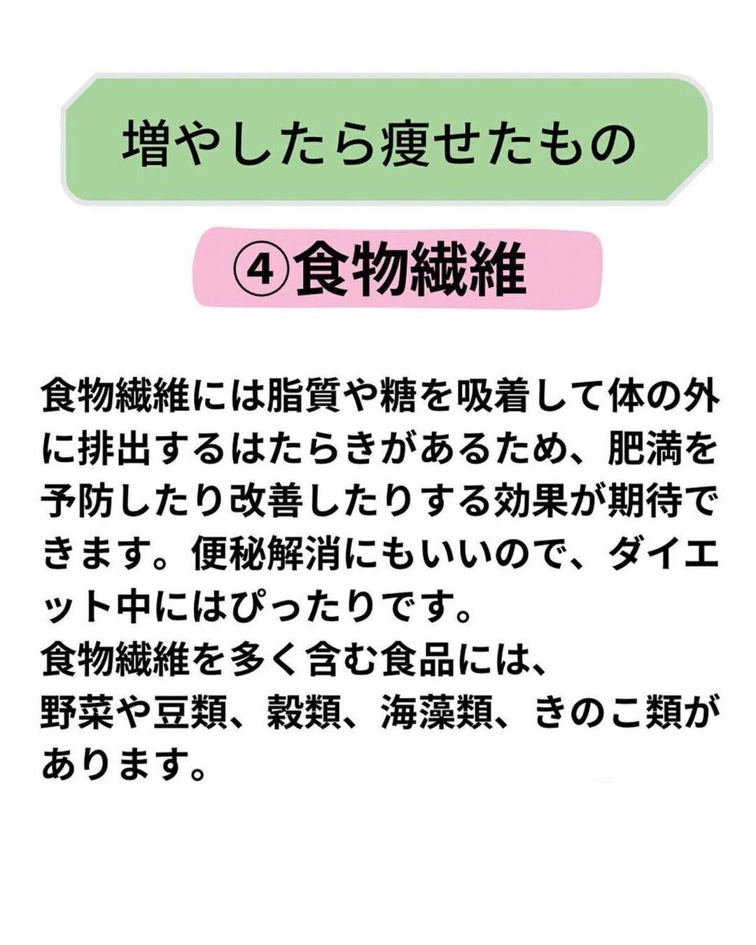 食物繊維をとる量を増やした