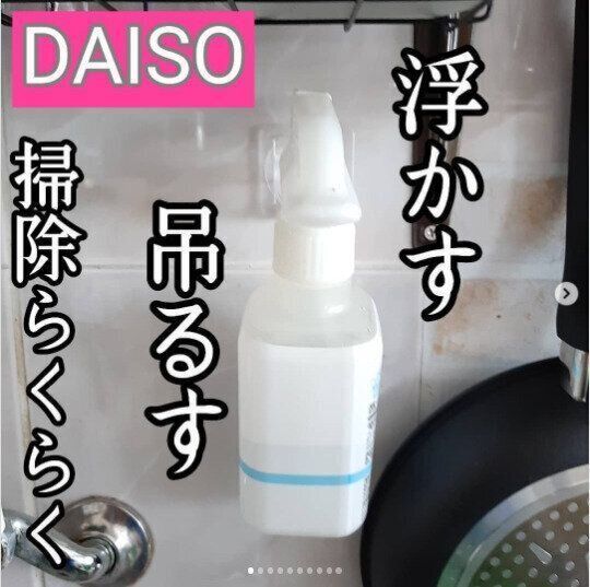 【ダイソー】浮かせる収納で掃除の手間が激減！