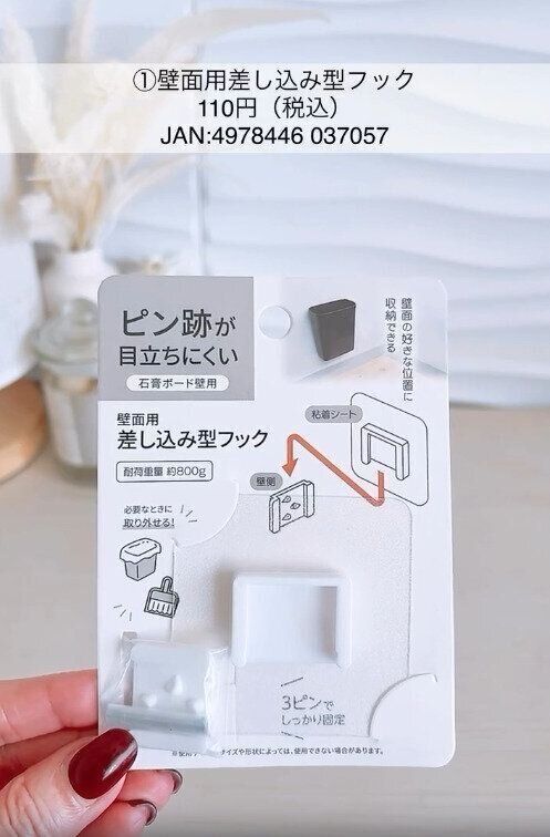 【セリア】石膏ボードに使える壁面用差し込みフックが便利