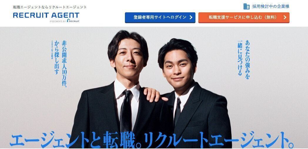 求人数No.1の総合転職エージェント『リクルートエージェント』