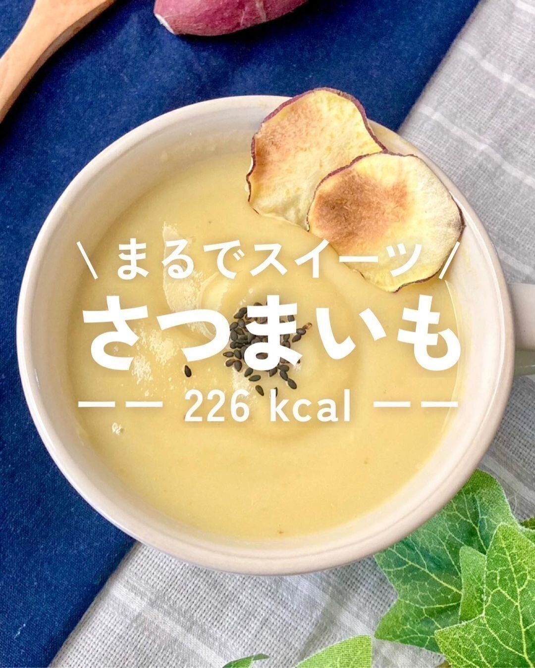 「甘いもの食べたい欲」を満たすスープ