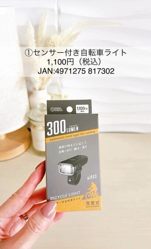 こんなの欲しかった！「センサー付き自転車ライト」
