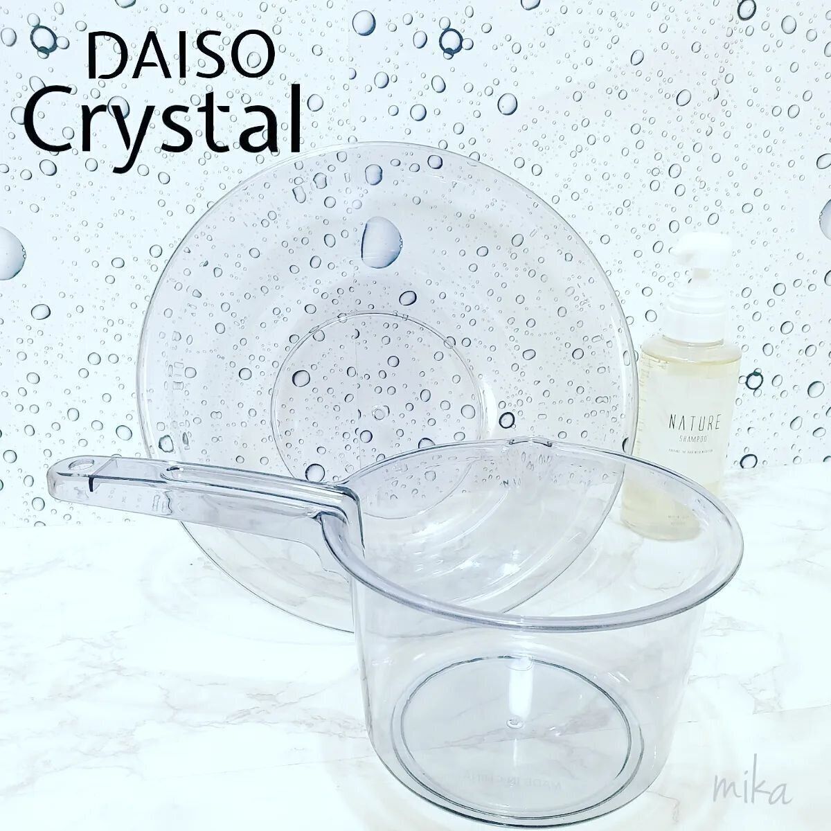 【ダイソー】クリスタルで高見え！洗面器と手桶