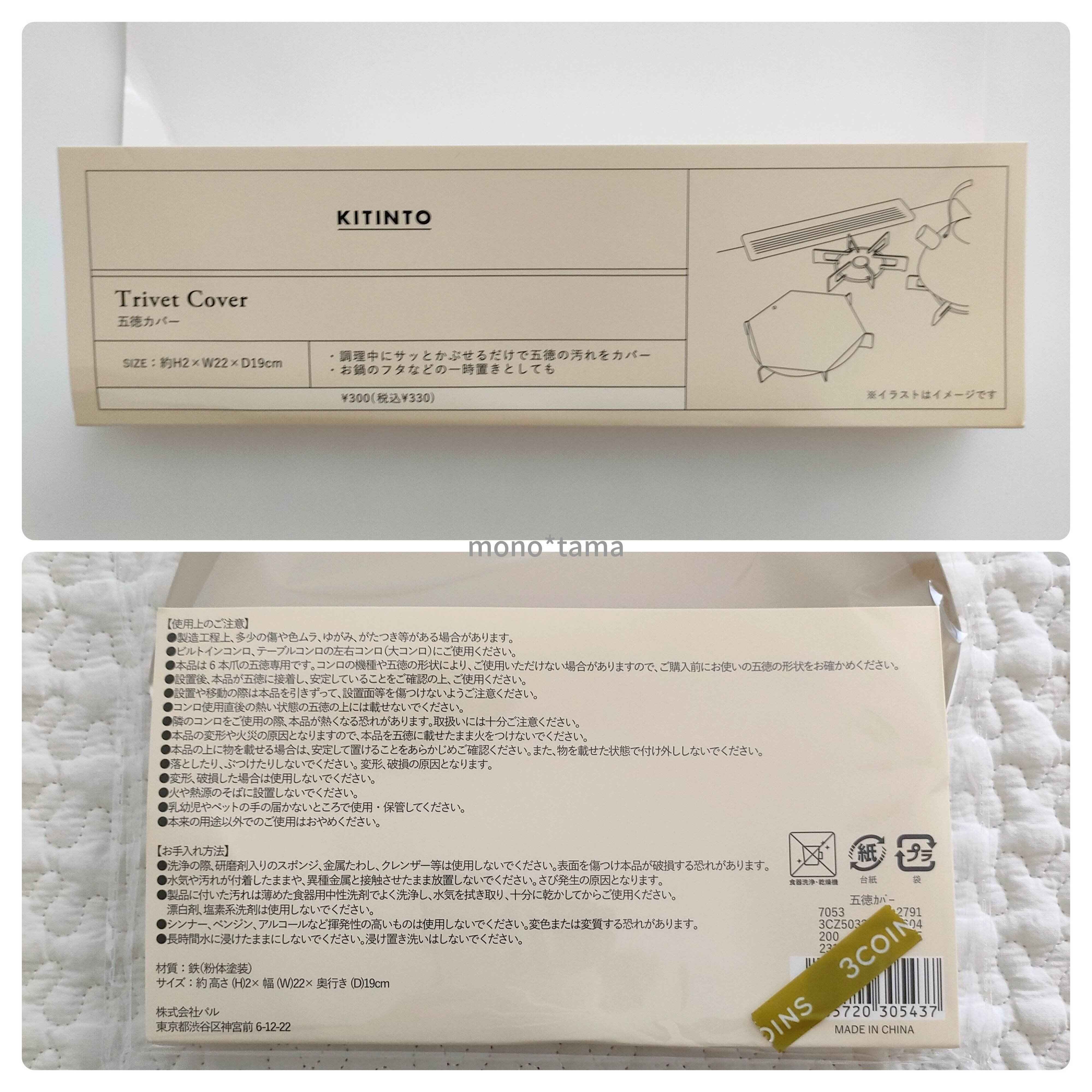 300円ショップ3COINS 五徳カバー