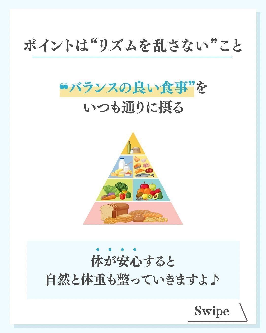 リズムを崩さない