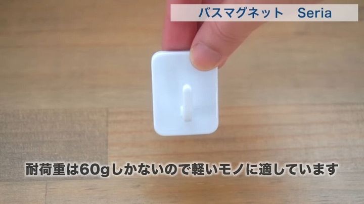 11位.バスマグネット(Seria)