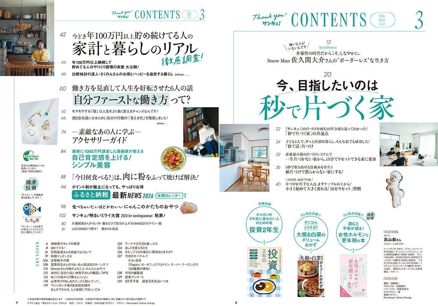 「サンキュ！」ホットライン 通話料無料 0120-88-5039