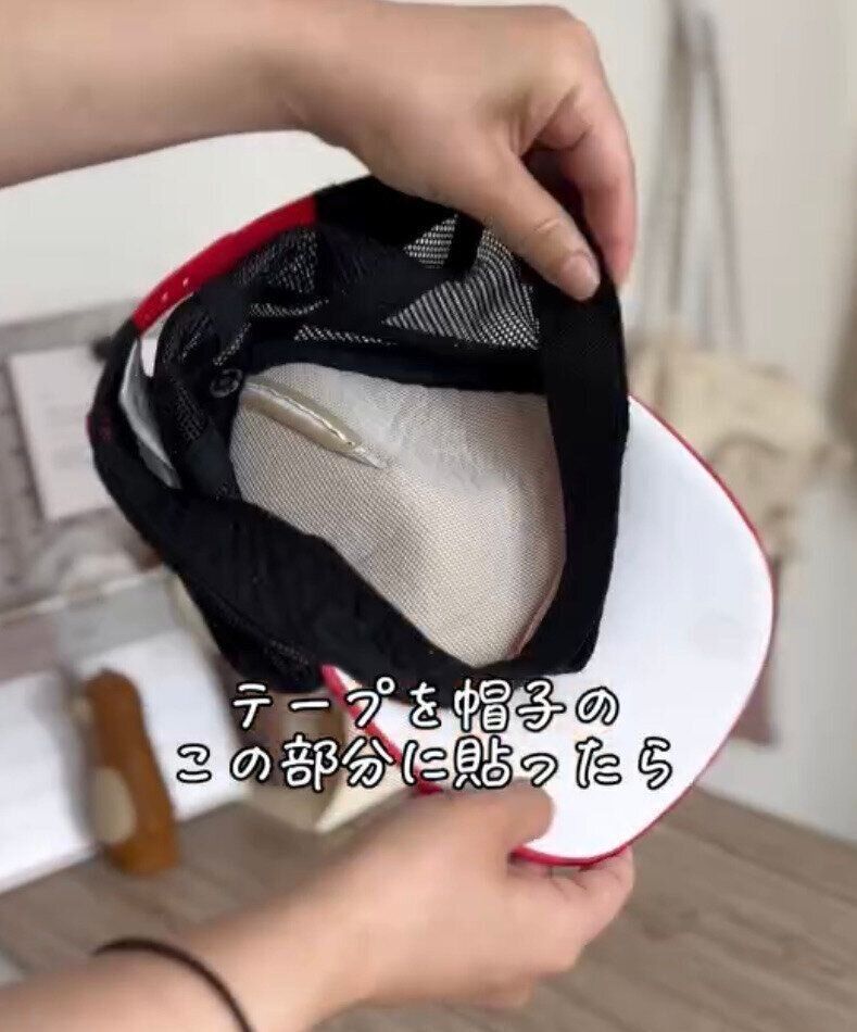 帽子の内側の汚れ防止！「帽子用汚れ防止テープ」