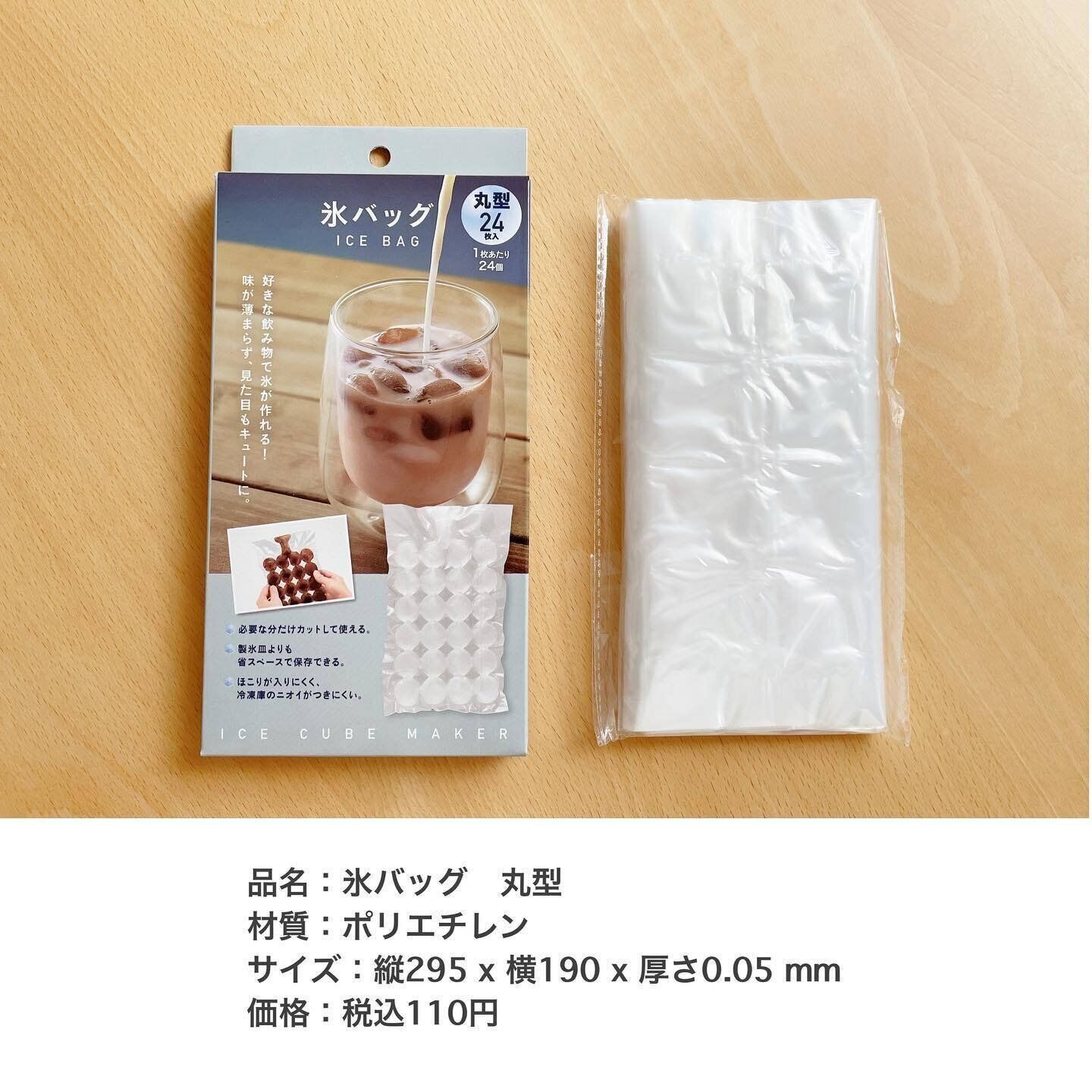 【セリア】必要な分だけカット！暑い夏におすすめの「氷バッグ」