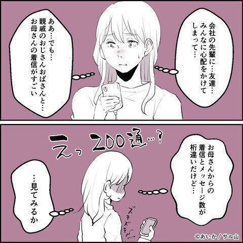 第16話「毒親姉妹～愛サレた私と壊シタ従姉妹～」