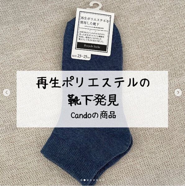 【キャンドゥ】SDGsを意識したアイテムがキャンドゥにも登場