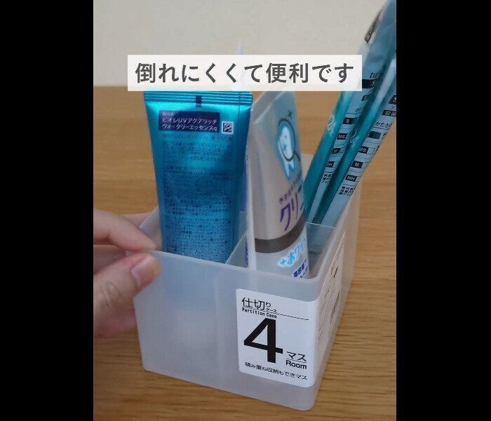 【セリア】仕切れて便利！仕切り4マスケース