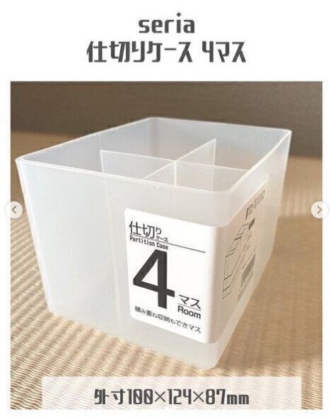 4マスに仕切られているから使いやすい！