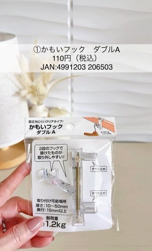 新作もあるよ！セリアの「かもいフック」3連発！