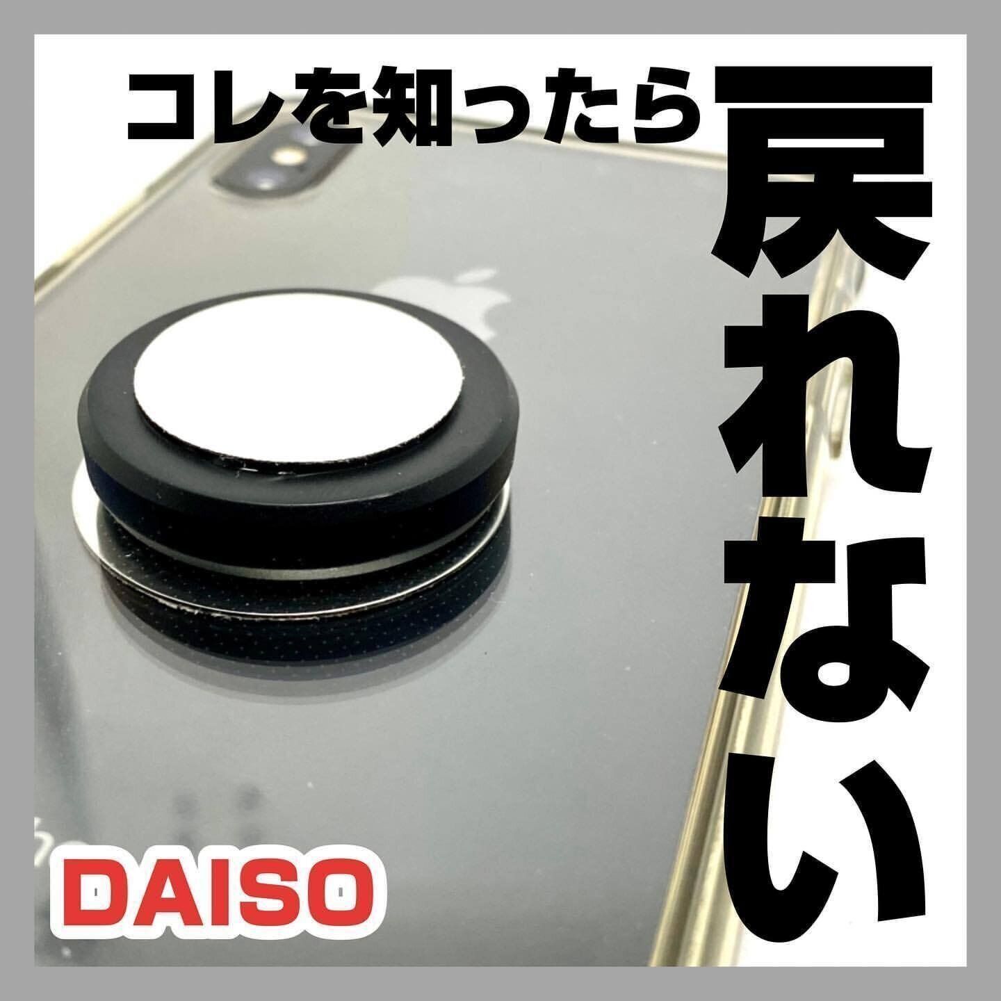 【ダイソー】使い勝手のいい車載スマホホルダー