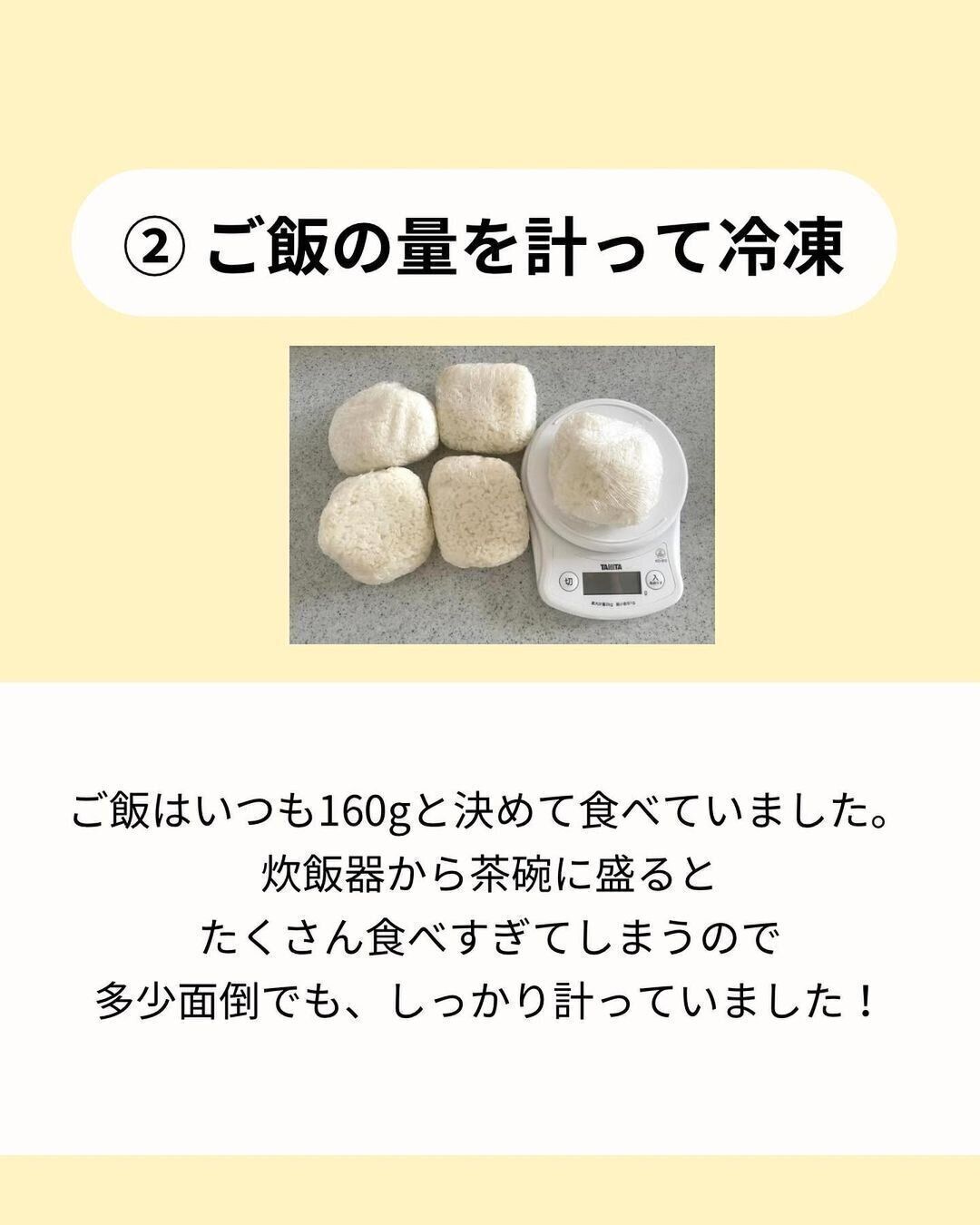 ごはんは量をはかる