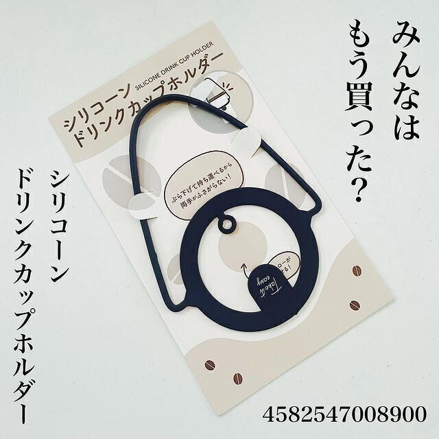 【キャンドゥ】ようやくゲット！話題のドリンクカップホルダーがバズリ中