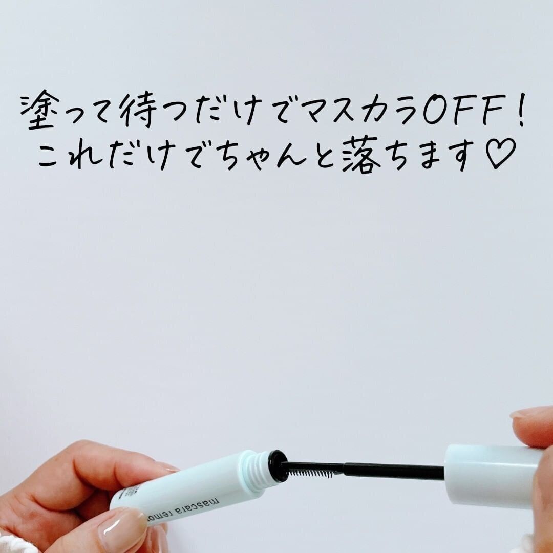 【ダイソー】人気のマスカラリムーバーを手軽に試せる！